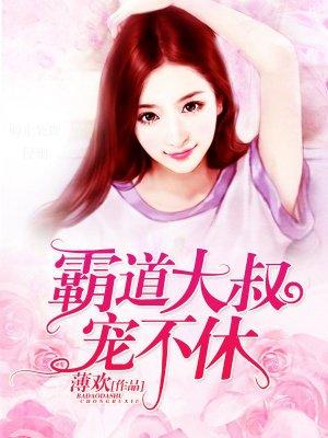 霸道大叔