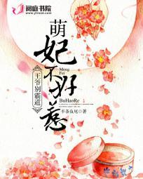 超萌王妃
