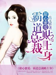 霸道总裁甜蜜宠免费