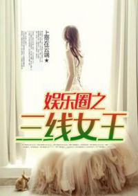 三线女演员上位
