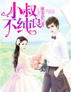 小叔