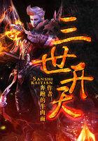 三世身什么意思