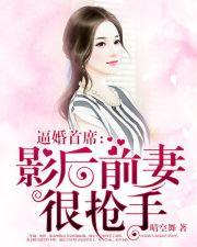 影后前妻很抢手 全文免费阅读