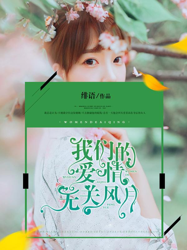 我们的爱情…是什么歌