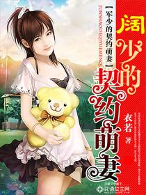 阔少溺宠妻容颜
