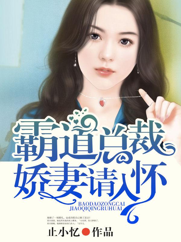 霸道总裁娇妻电视剧
