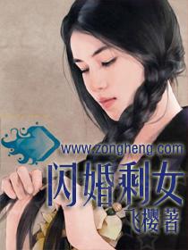 闪婚剩女大结局