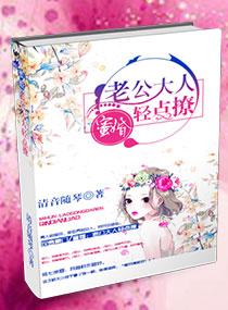 老公大人请温柔免费读