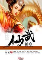 仙武神煌