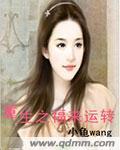 重生之福运肥妻