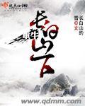 重生之长白山下好种田