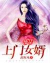 极品上门女婿_