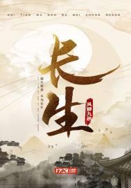长生从宗门杂役开始