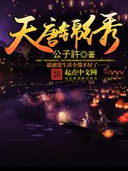 大唐绿帽王