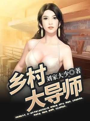乡村 大牛