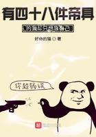 有四十八件帝具的我却只想靠自己 第501章