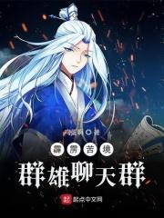 有霹雳人物的聊天群