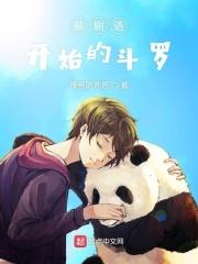 从斗罗开始的扮演之路 最新章节 无弹窗