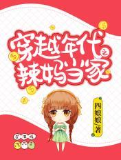穿越七零辣妈当家