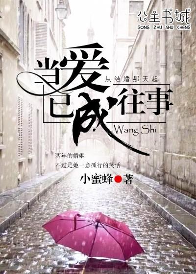 当爱已成往事哪年发行的