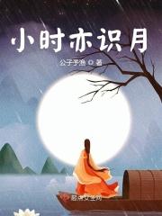 小时不识月全诗的意思