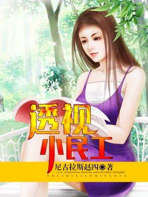 透视高手在花都猎美