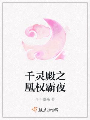千凰令1免费阅读