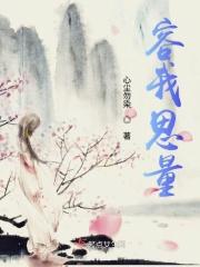 容我思量一二