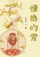 慢热的话