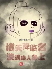 诸天降临是第几季