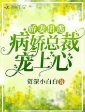 病娇总裁霸宠妻
