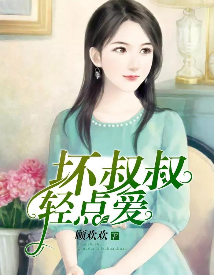 冷面总裁难招架全文免费阅读