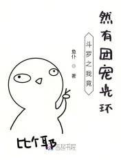 斗罗大陆之我成了团宠