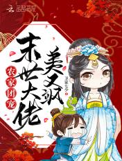 农家团宠种田文