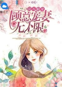 误入狼室厉少