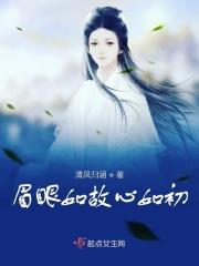 眉眼如故是什么意思