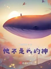 他不是神剧情图鉴
