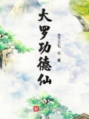 大罗宫供奉的谁