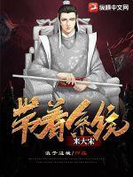 天唐锦绣txt八零电子书