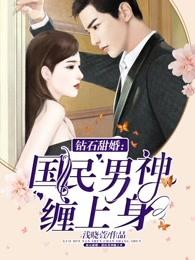 总栽的新婚秘爱