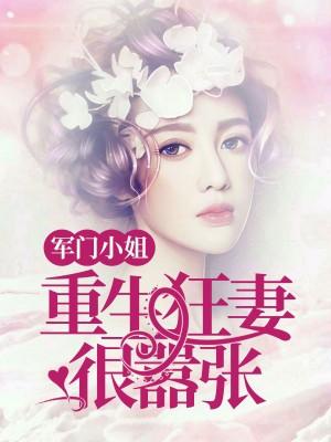 邪王宠妻无限逆天三小姐
