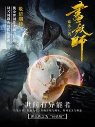 倾世医妃要休夫短剧免费观看