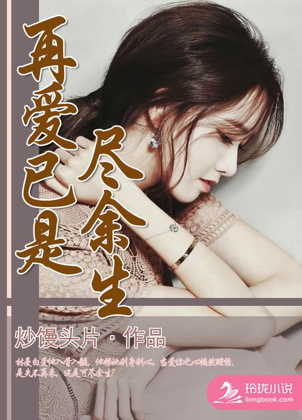 所有长得帅的深井冰都喜欢我无防盗