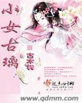 女儿将我吹成神txt