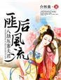 八极武神血刃TXT