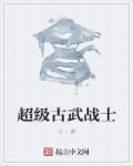 邪王追妻逆天嫡小姐