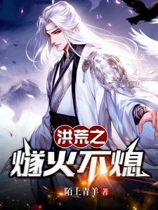 被献祭神明后我驯服了他免费阅读