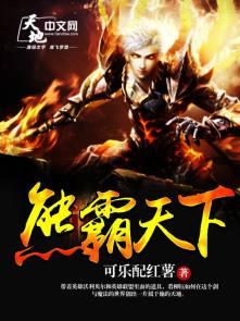 村野孽乱王小春子杨柳依阅读