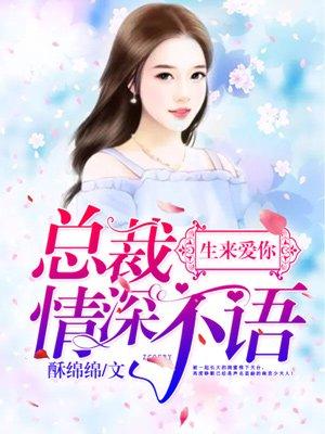逢青主要讲了什么