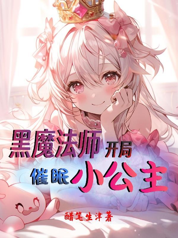 天啊我变成了龟女主角是谁